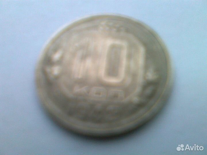 10 коп. 1942 г