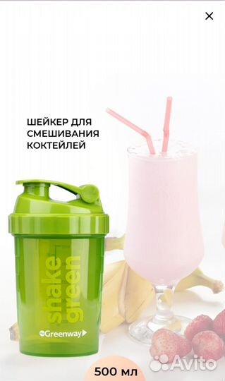 Шейкер новый greenway