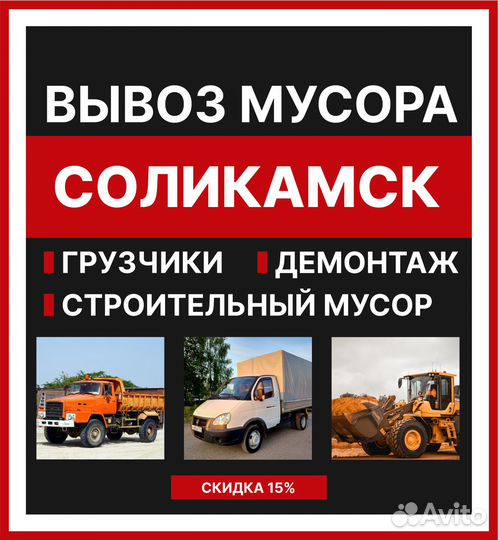 Вывоз мусора