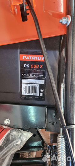 Снегоуборщик (подметальная машина) patriot PS888S