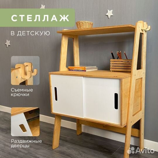 Стеллаж для игрушек