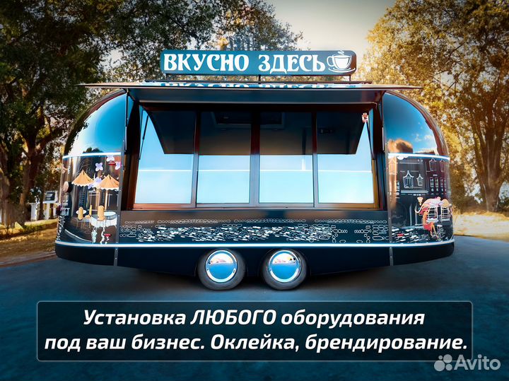 Фудтрак на колесах