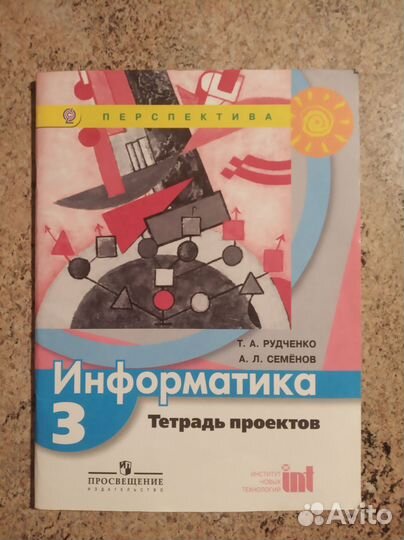 Рудченко Семёнов Информатика Тетрадь проектов 3,4
