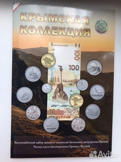 Альбом для монет «Крымская коллекция»