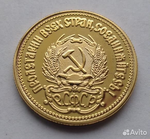 Монеты СССР (червонец 23г, копия)