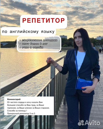 Репетитор по английскому языку