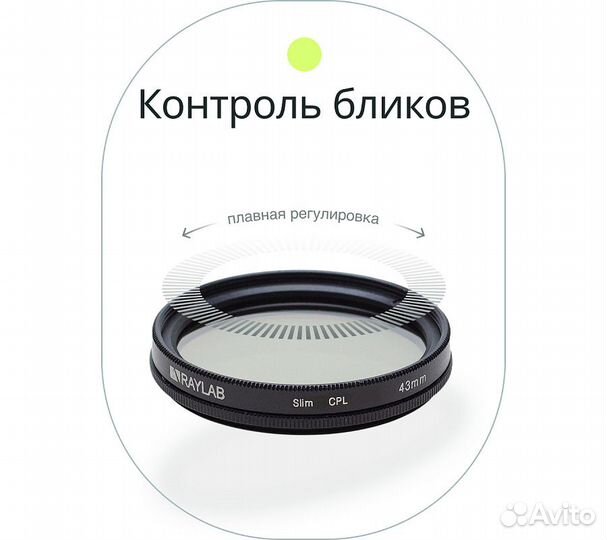 Фильтр поляризационный RayLab CPL Slim 43mm