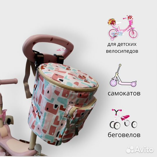 Сумка органайзер для детских велосипедов