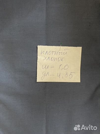 Отрезы ткани СССР