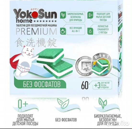 Таблетки для посудомоечных машин 60 шт YokoSun