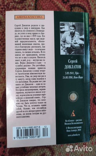 Довлатов - Компромисс