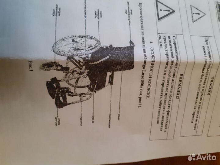 Кресло коляска инвалидная