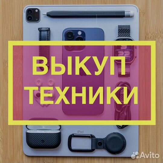 Скупка/Выкуп/телефонов/ноутбуков/планшетов