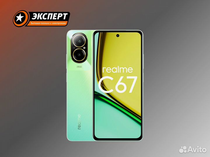 realme C67, 8/256 ГБ