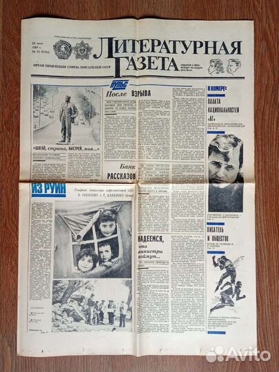 Газеты СССР. Литературная газета, Труд, Аиф