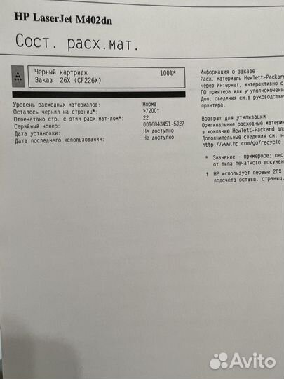 Принтер лазерный HP LaserJet Pro M402dn (6171стр)