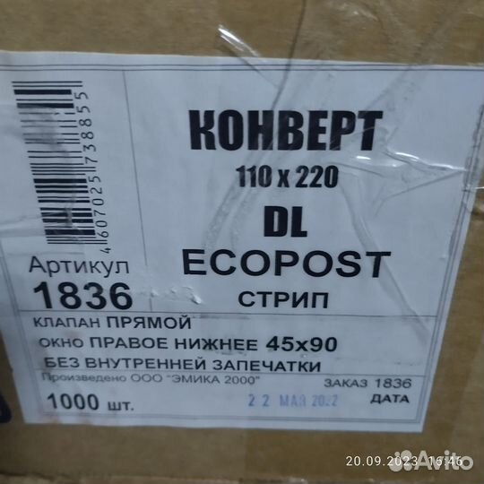 Конверты