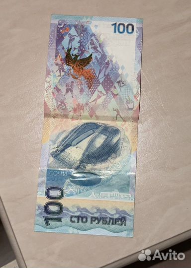 Банкнота 100 рублей сочи 2014