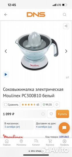 Соковыжималка moulinex