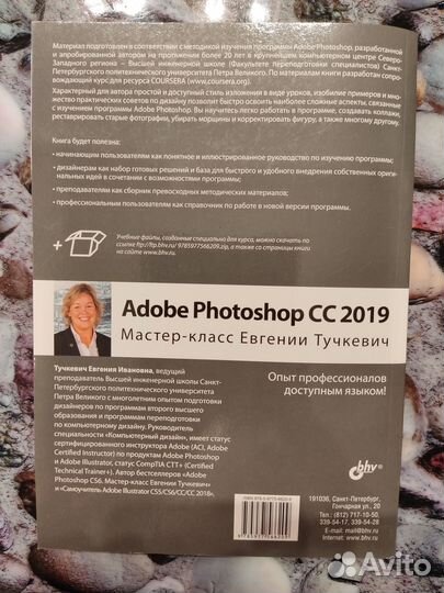 Adobe Photoshop Мастер-класс Евгении Тучкевич