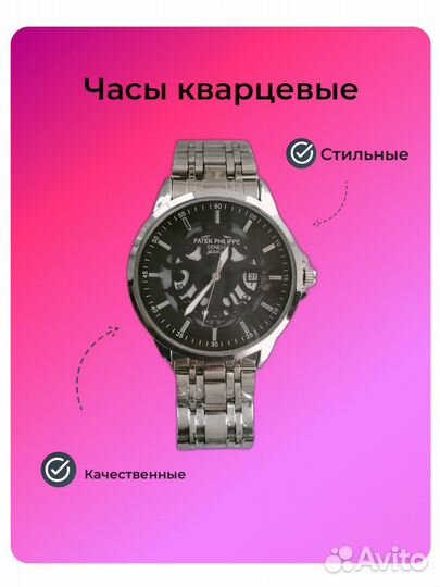 Часы наручные