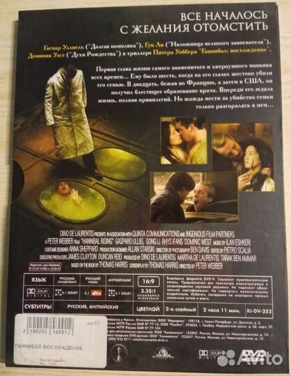 Ганнибал, Ганнибал восхождение, Красный дракон