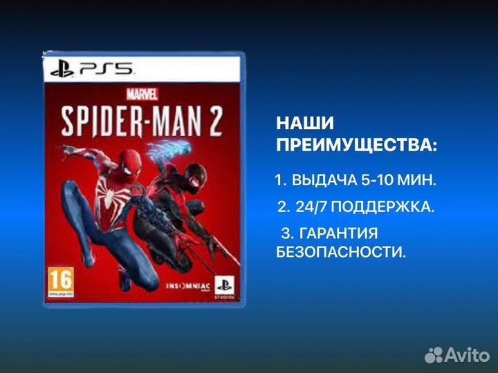 Spider Man 2 PS5 рус. Яз Мичуринск
