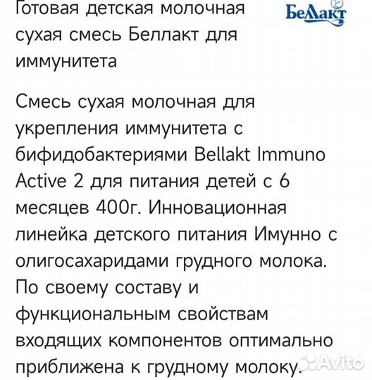 Детская смесь сухая Беллакт