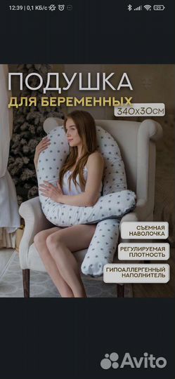 Подушка для беременных