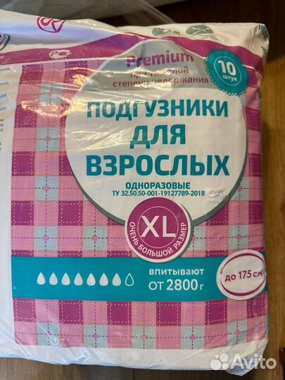 Памперсы для взрослых xl