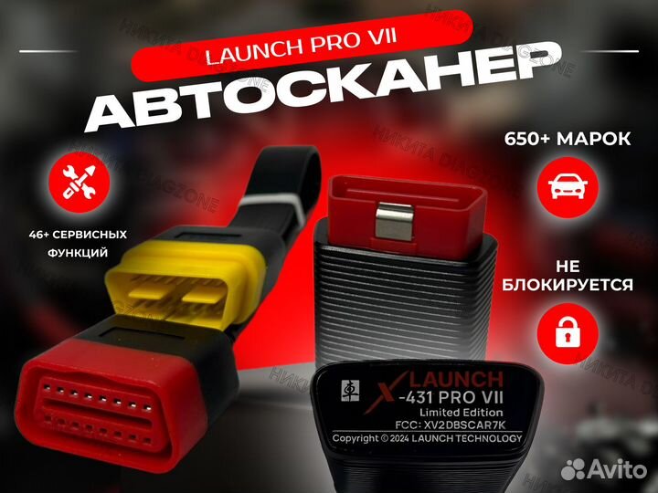 Launch x431 PRO 7 pad 2024 - Безлимит + Доставка