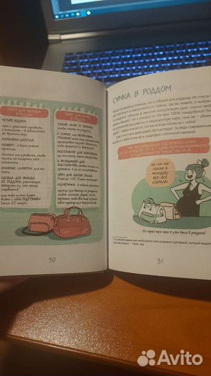 Книга о беременности и материнстве