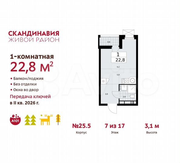 Квартира-студия, 22,8 м², 7/17 эт.