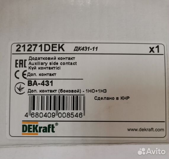 Контакт доп. боковой Dekraft