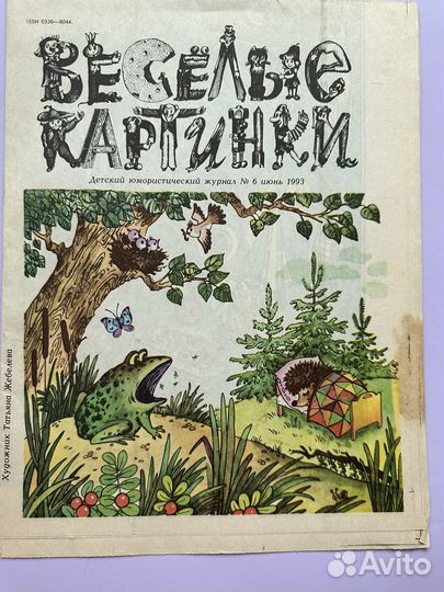 Журнал детский Веселые картинки СССР