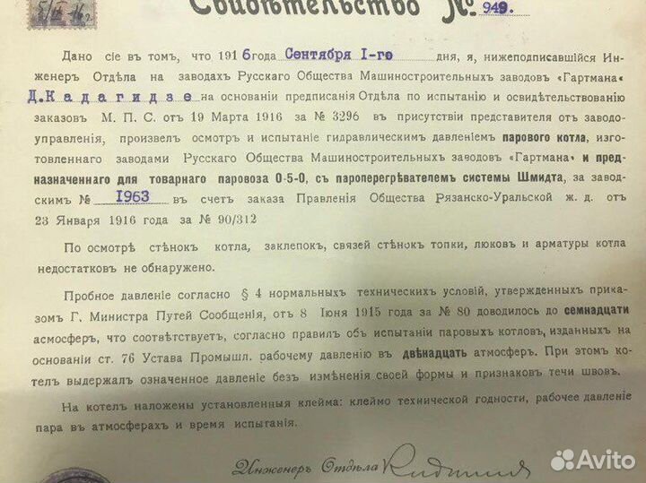 Старинный документ (свидетельство)