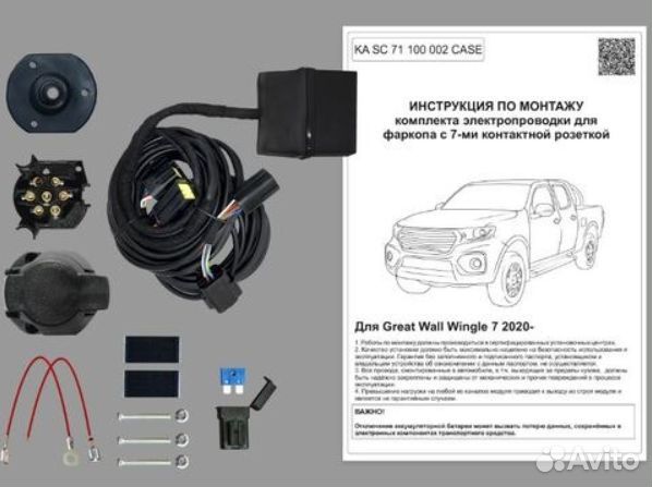 Комплект электропроводки для фаркопа 7-pin Great W