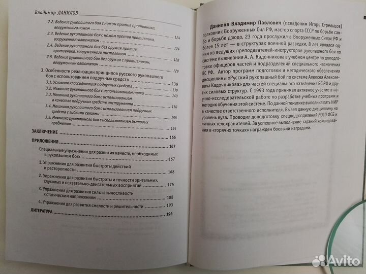 Данилов В. Стиль спецназа: Техника рукопашного боя