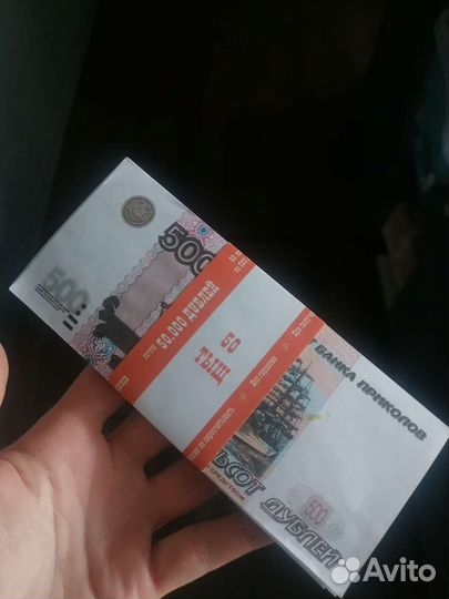 Не настоящие деньги