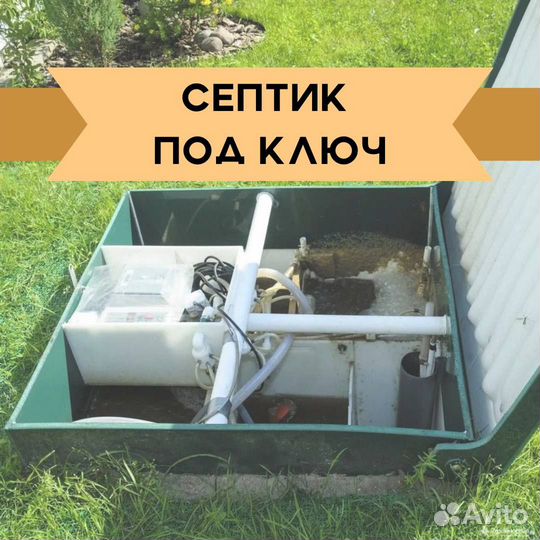 Септик под ключ