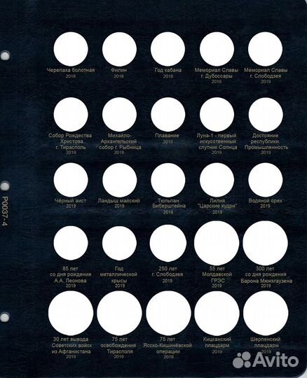 Альбом для монет Приднестровской Республики