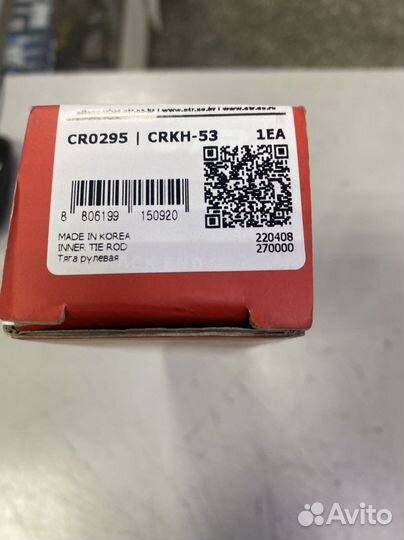 Тяга рулевая Kia