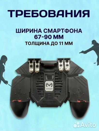 Джойстик Триггер Геймпад для смартфона