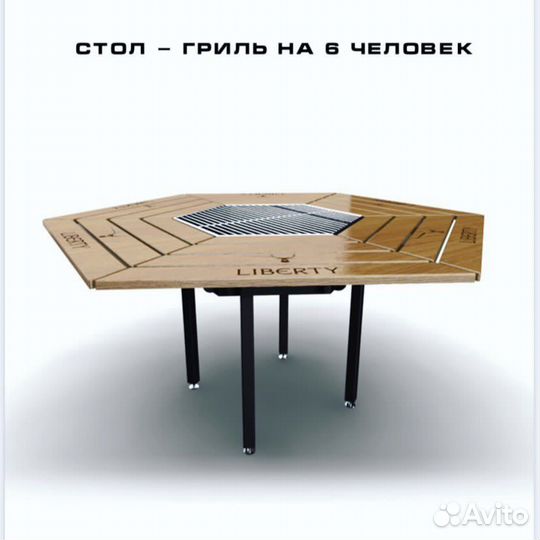 Стол мангал