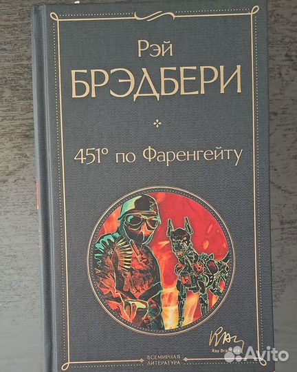 Книга 451 по фаренгейту