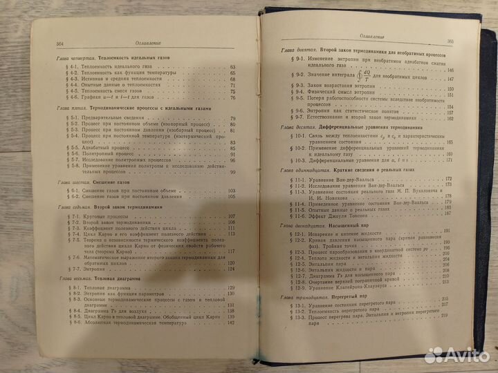 Сборник книг по термодинамике