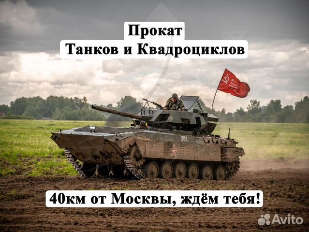 Организация мероприятий / катание на танке