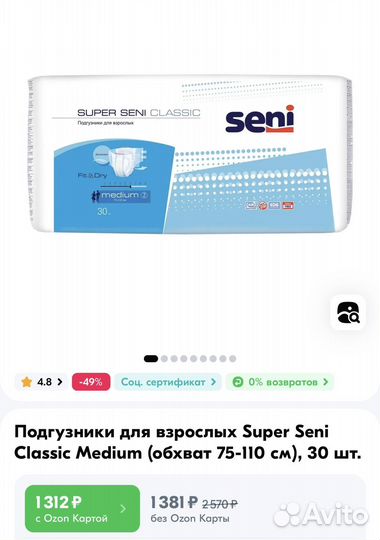Памперсы для взрослых seni classic medium M