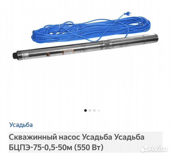 Насос скважинный усадьба бцпэ 75-0,5-50м(550вт.)