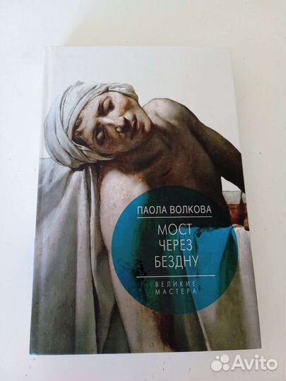 Паола Волкова 